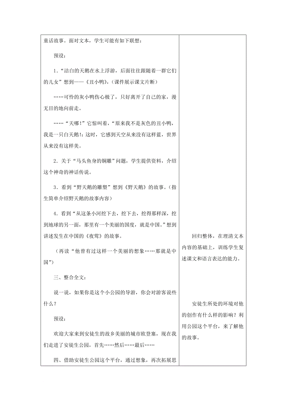 三年级语文下册 第六单元 第30课《安徒生公园》教学设计2 冀教版_第4页