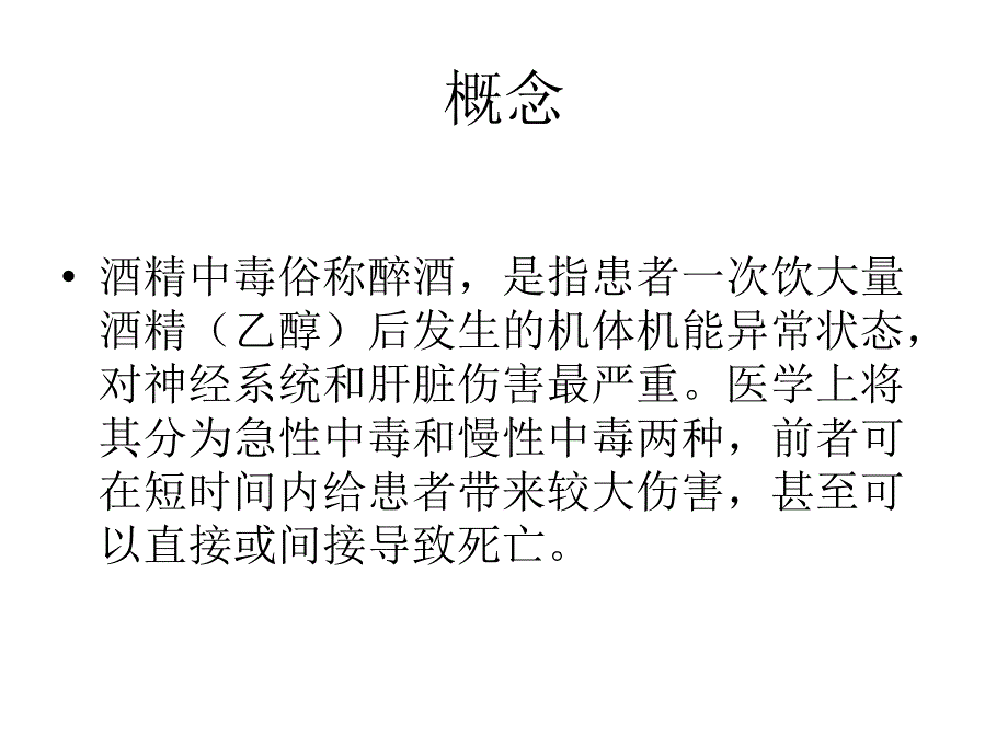 课件：酒精中毒个案查房_第2页