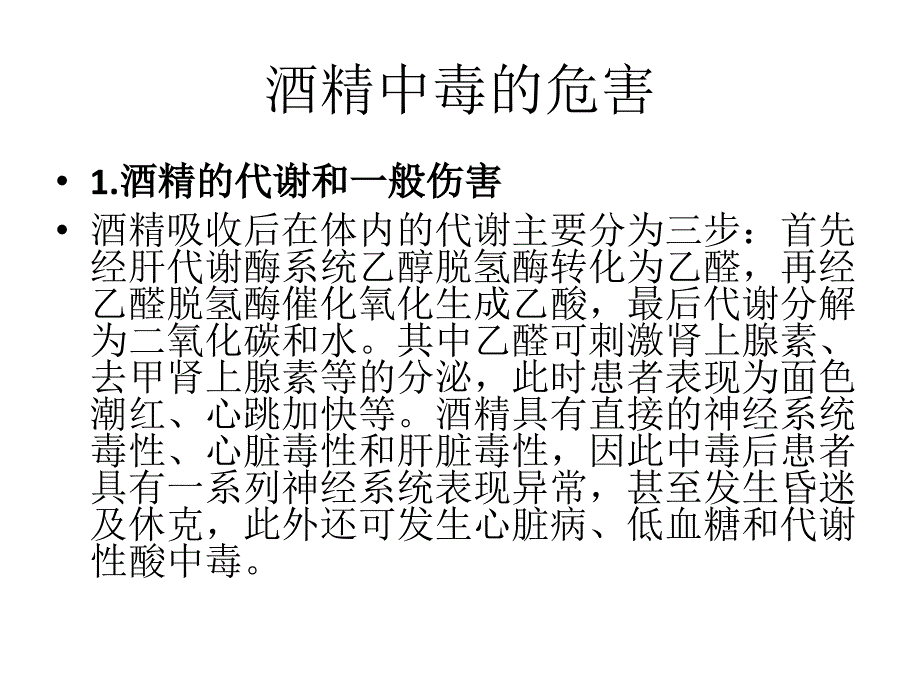 课件：酒精中毒个案查房_第4页