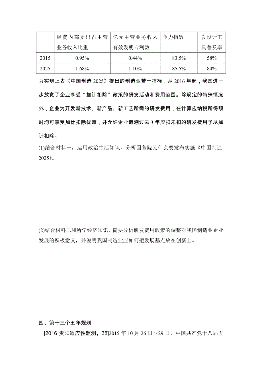 2017年高三一轮复习主观题专练一_第4页