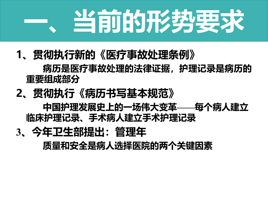 课件：护理记录的全程管理_第2页