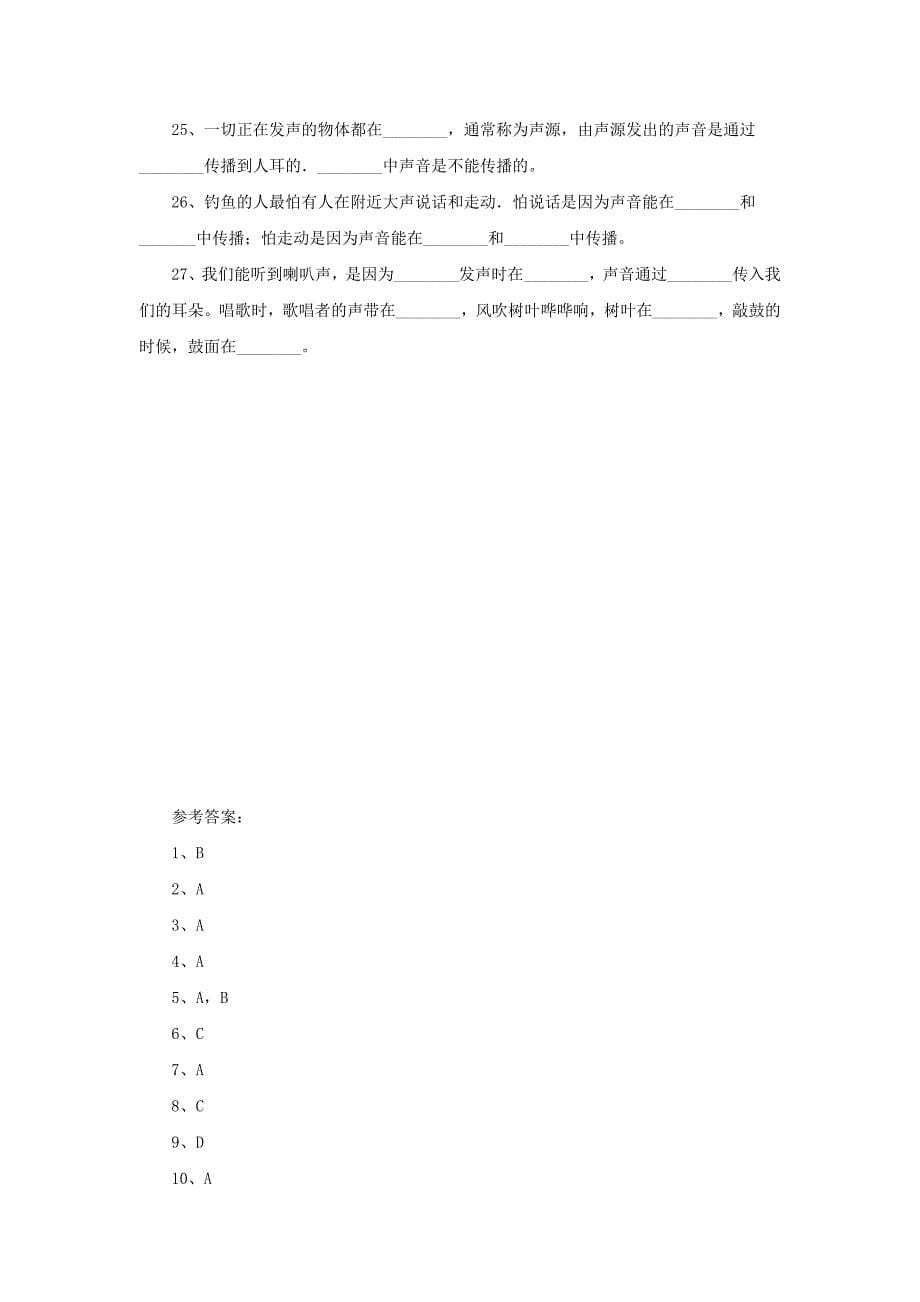 八年级物理上册1.5声音的产生和传播同步练习1北京课改版_第5页