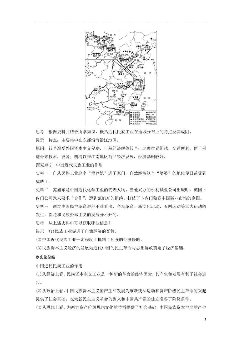 江苏专用2018_2019学年高中历史第三单元近代中国经济结构的变动与资本主义的曲折发展第10课中国民族资本主义的曲折发展学案新人教版必修_第5页