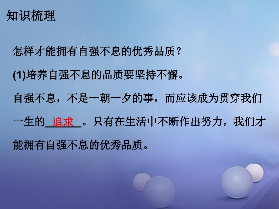 七年级道德与法治下册 第七单元 乐观坚强 7_3 自立自强（第3课时）课件 粤教版_第3页