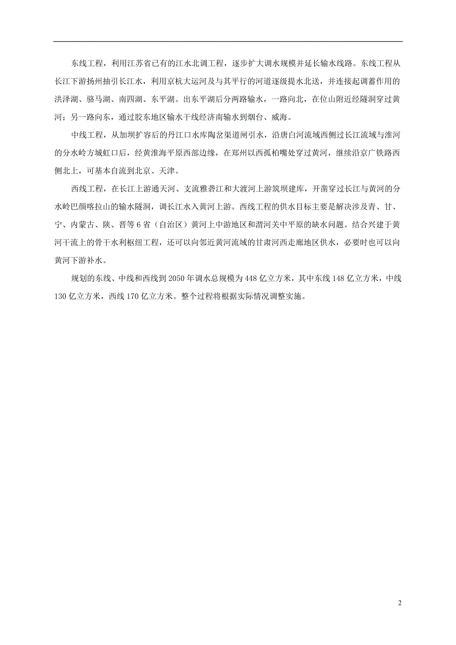 八年级地理上册3.3水资源资料拓展新版新人教版_第2页