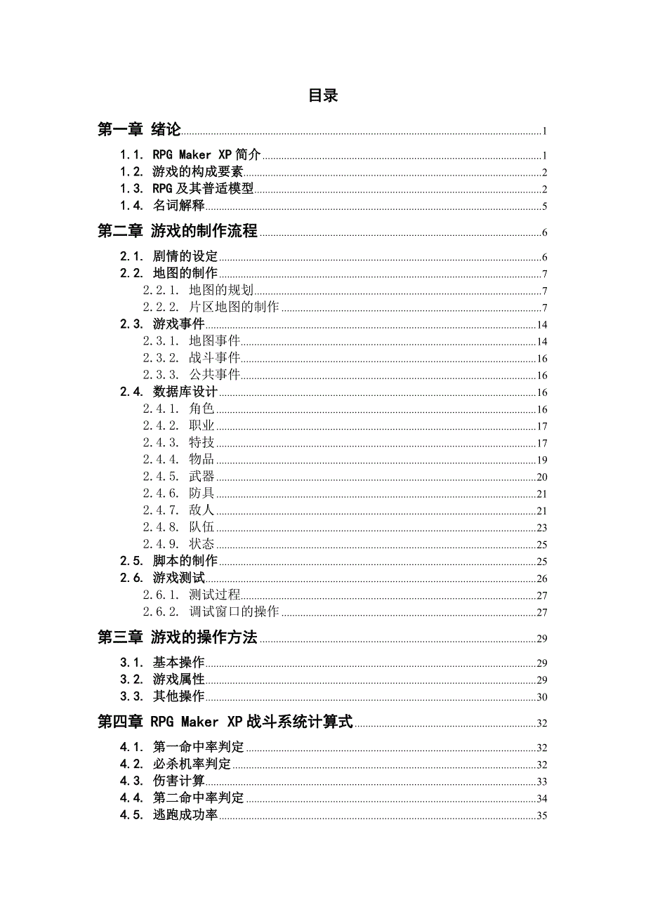 基于RPG Maker XP的RPG游戏设计与实现---毕业论文_第4页