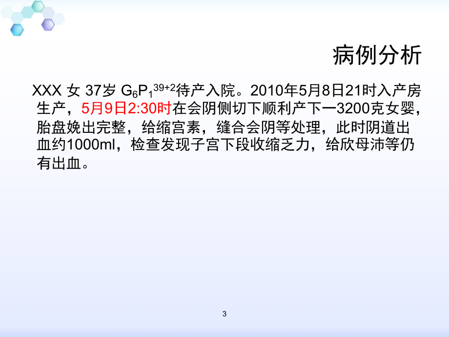 课件：失血性休克的识别与处置 ppt课件_第3页