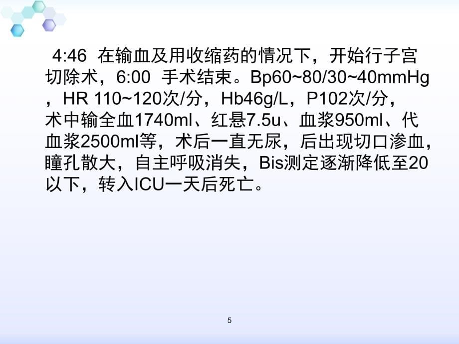 课件：失血性休克的识别与处置 ppt课件_第5页