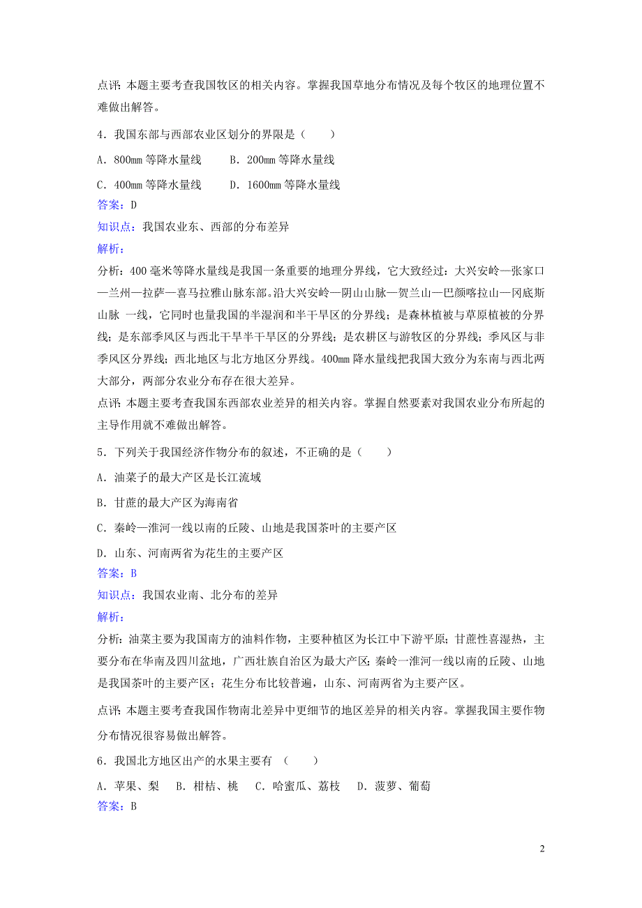 八年级地理上册4.2农业同步练习新版新人教版_第2页