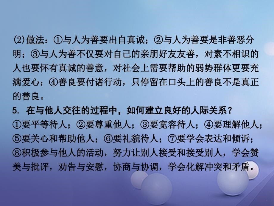 中考政治 考点梳理 领域二 道德教育 主题五 交往与品德 课时5 和谐相处 遵守公德课件_1_第5页