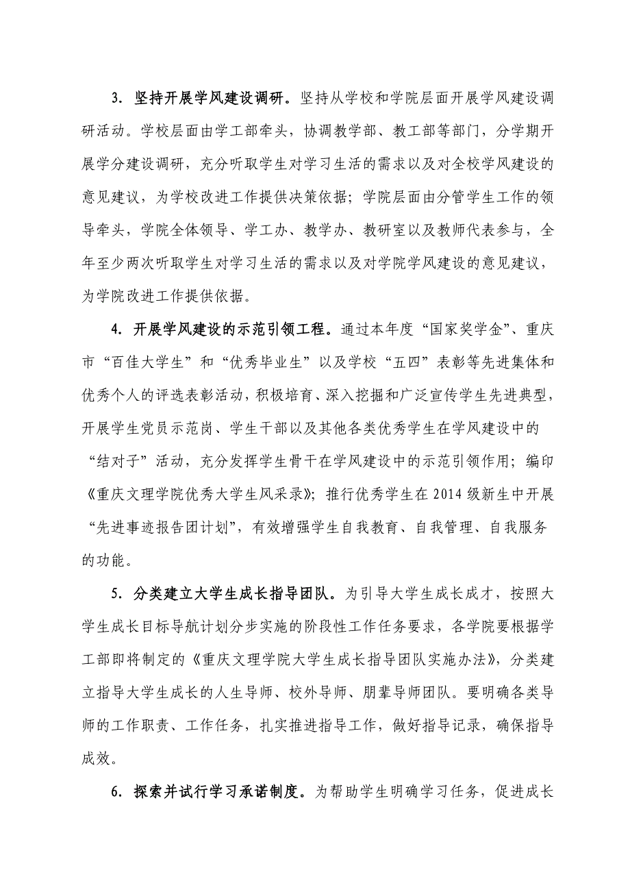 重庆文理学院2014年学生工作计划_第3页