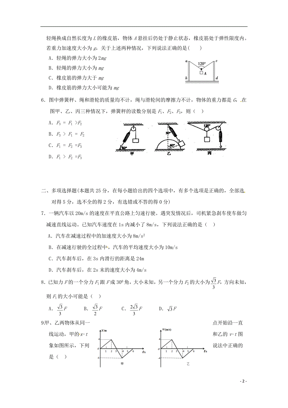 江苏省2018_2019学年高一物理上学期期中试题_第2页