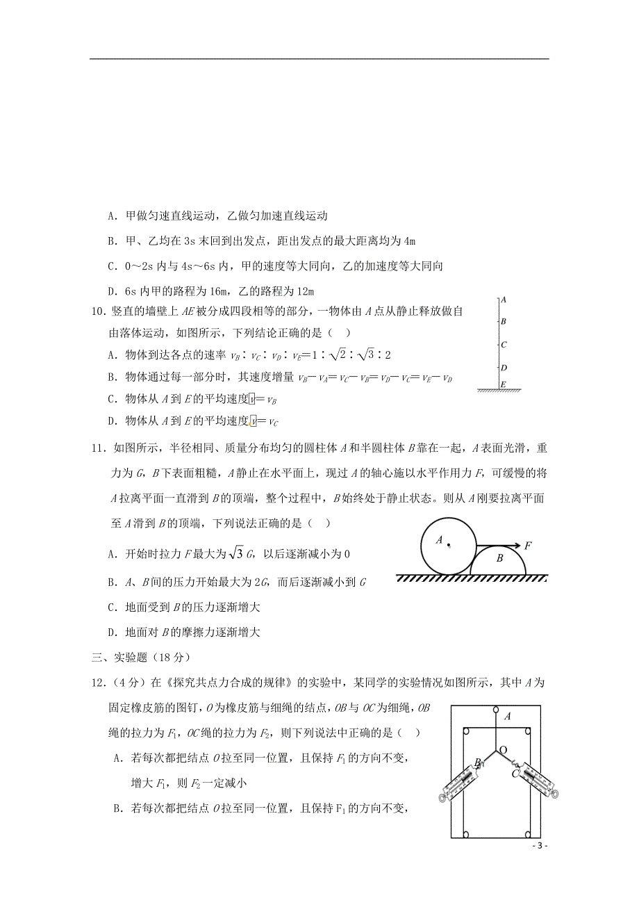 江苏省2018_2019学年高一物理上学期期中试题_第3页