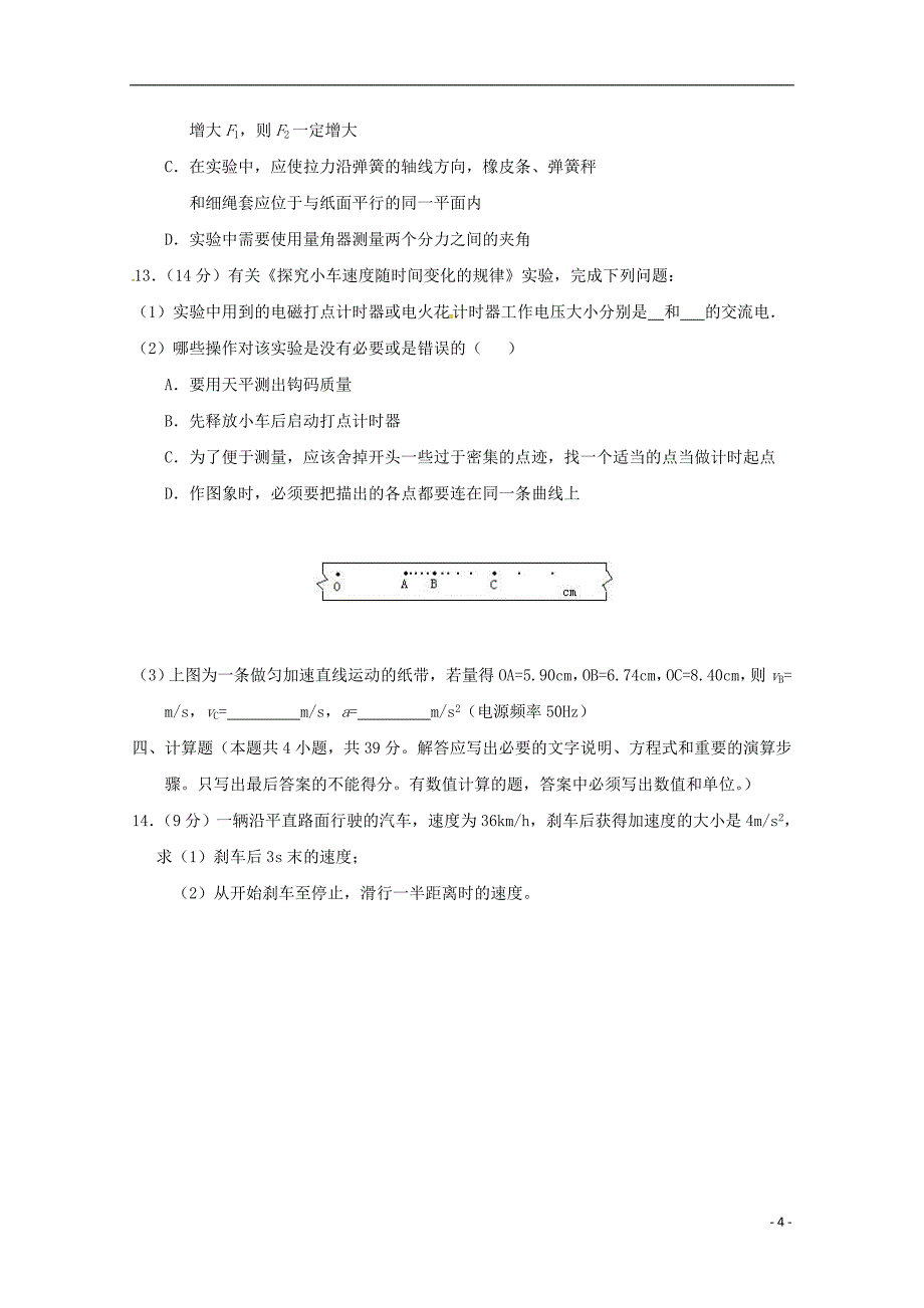 江苏省2018_2019学年高一物理上学期期中试题_第4页