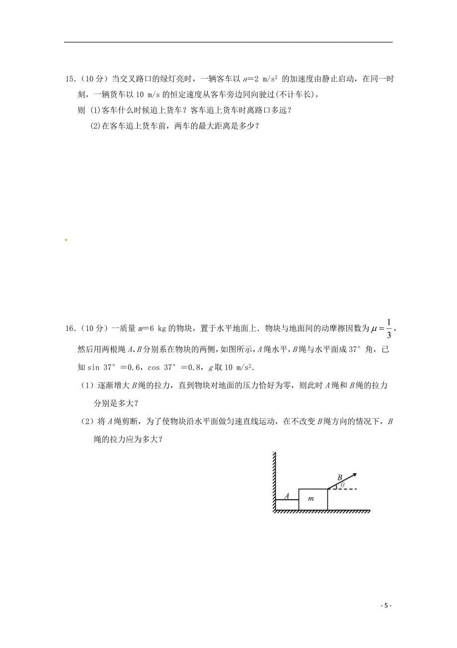 江苏省2018_2019学年高一物理上学期期中试题_第5页