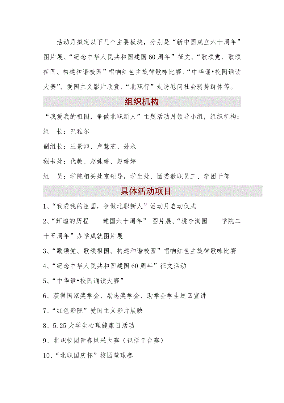 我爱我祖国主题策划1_第3页