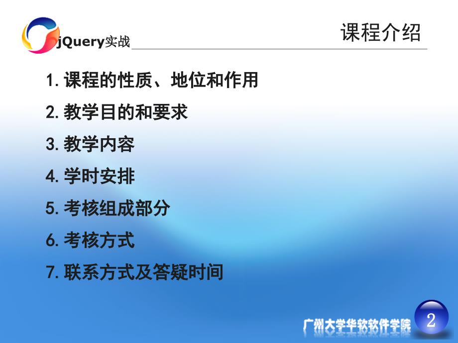 jquery实战(sw3012)-课程介绍_第2页