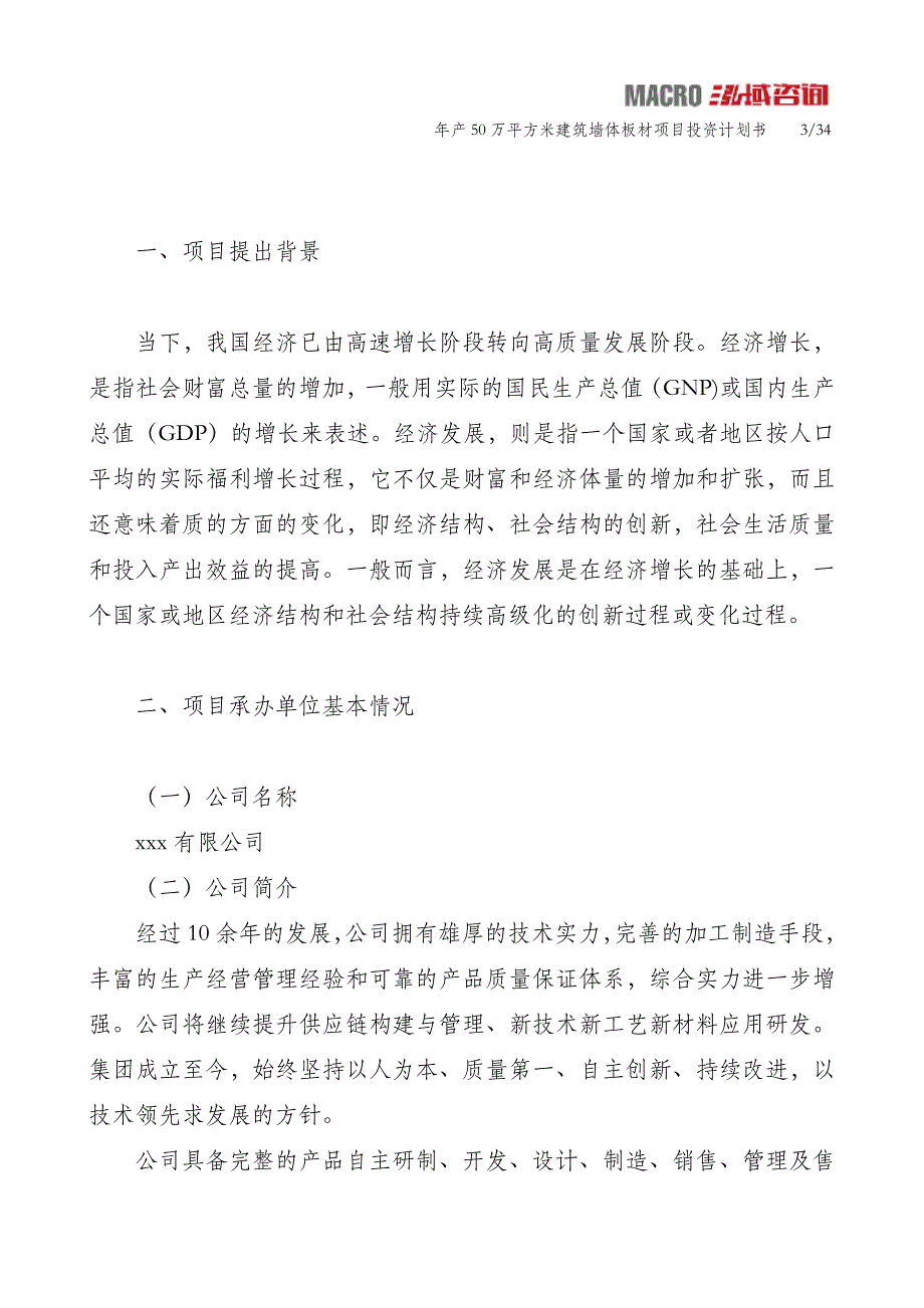 年产50万平方米建筑墙体板材项目投资计划书_第3页