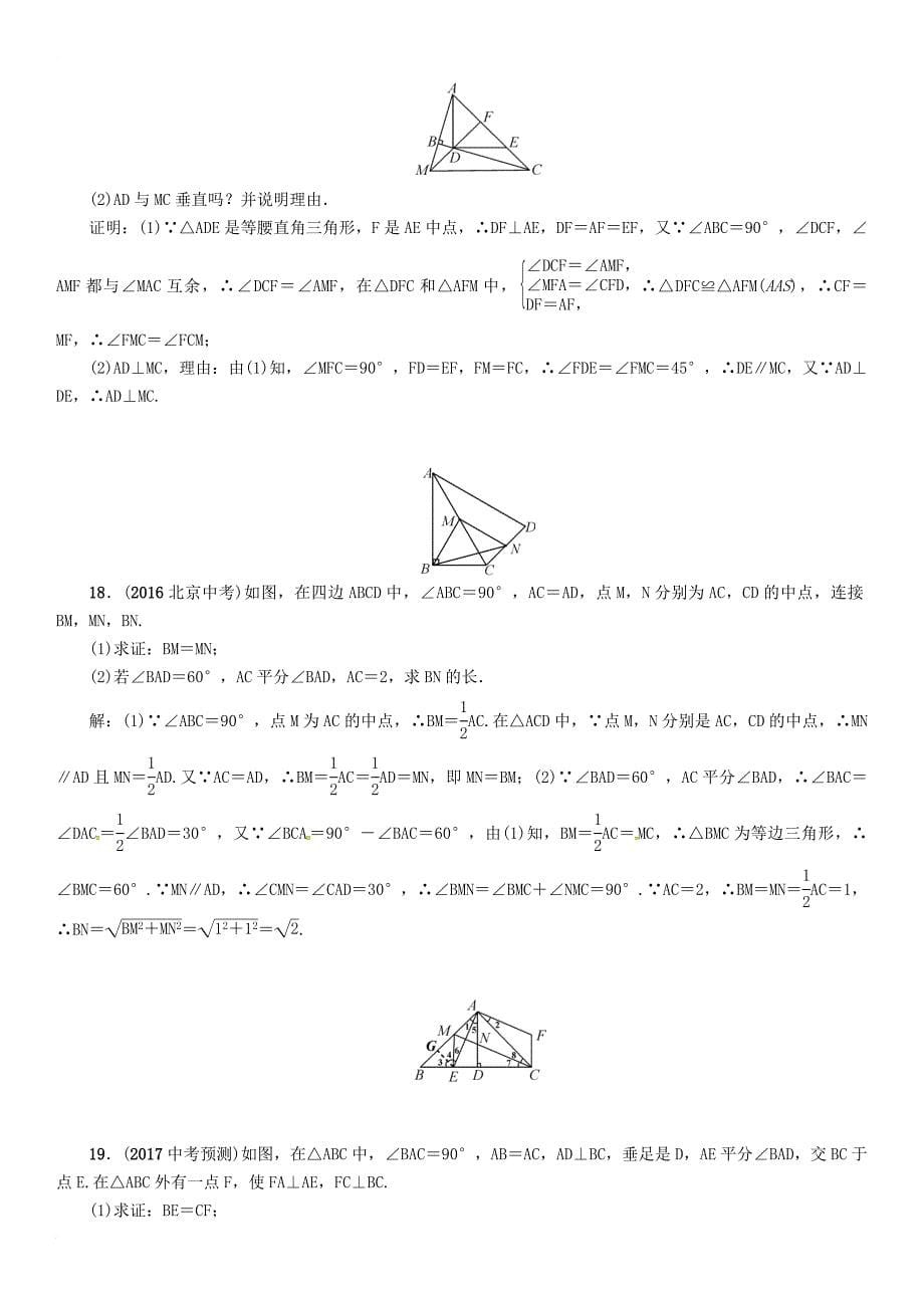 中考数学总复习第一编教材知识梳理篇第四章图形的初步认识与三角形四边形第二节三角形的基本概念及全等三角形精练试题_第5页