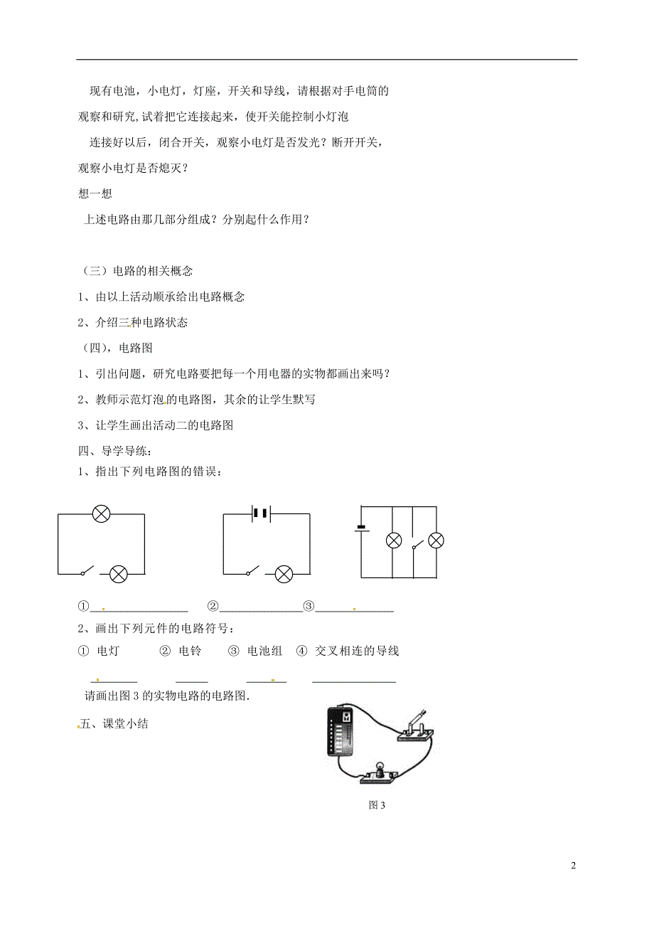 江苏省南通市通州区九年级物理上册13.1初识家用电器和电路教学案无答案新版苏科版_第2页