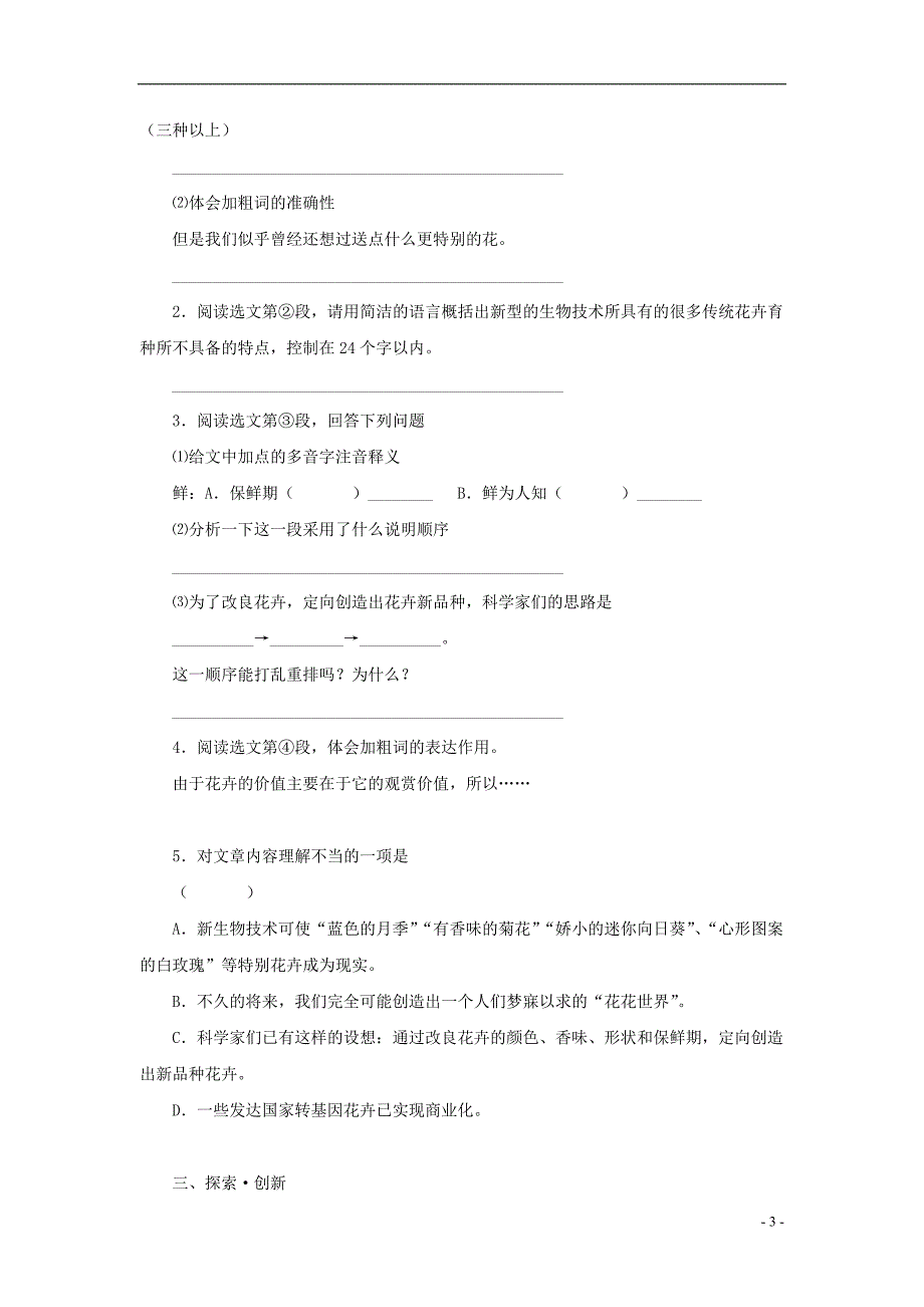 八年级语文上册第六单元25在太空中理家作业苏教版_第3页