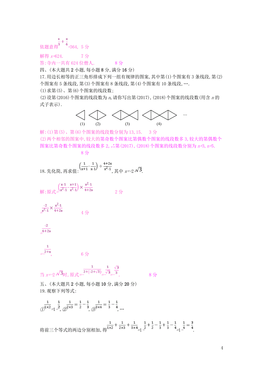 安徽省2019年中考数学一轮复习第一讲数与代数第一章数与代数阶段检测卷一数与代数_第4页