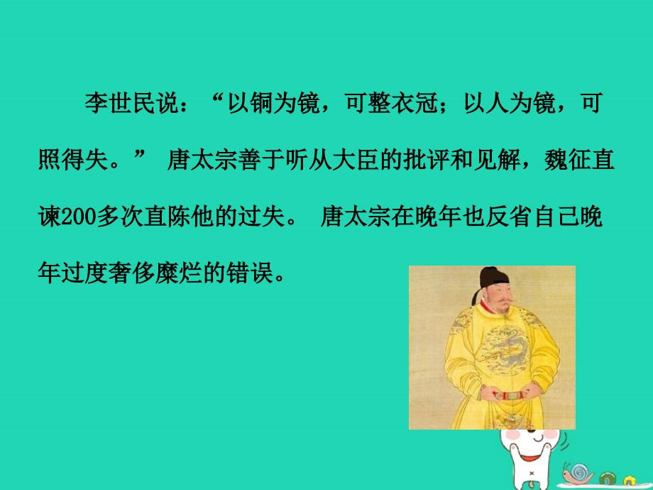 七年级道德与法治上册第一单元成长的节拍第三课发现自己第1框认识自己课件新人教版20181103323_第2页