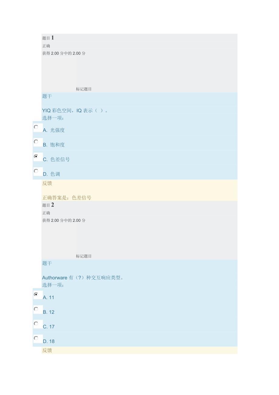 电大国开多媒体技术基础一体化终结性_第1页