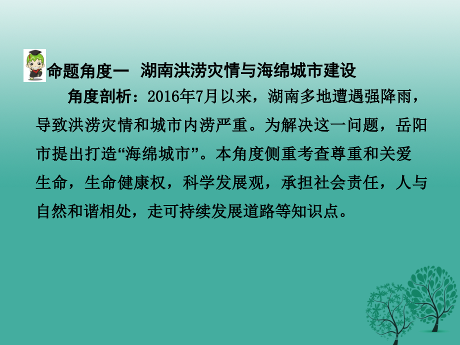 中考思想品德热点专题突破专题15关注湖南发展建设幸福家园习题教学课件_第2页