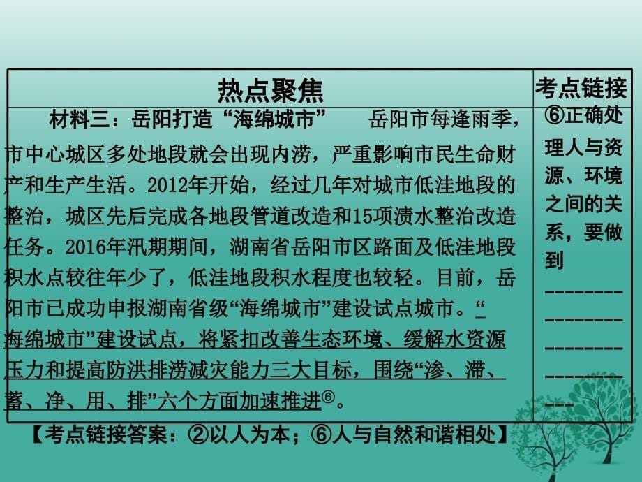 中考思想品德热点专题突破专题15关注湖南发展建设幸福家园习题教学课件_第5页