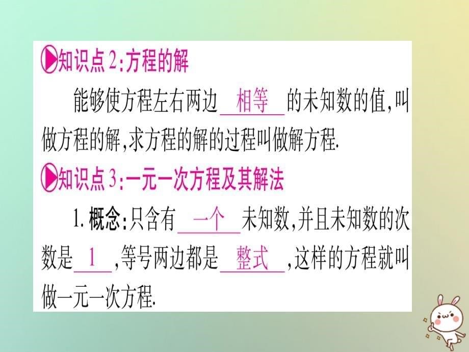 2019年中考数学精选准点备考复习第一轮考点系统复习第2章方程组与不等式组第1节一次方程组及其应用课件新人教版_第5页