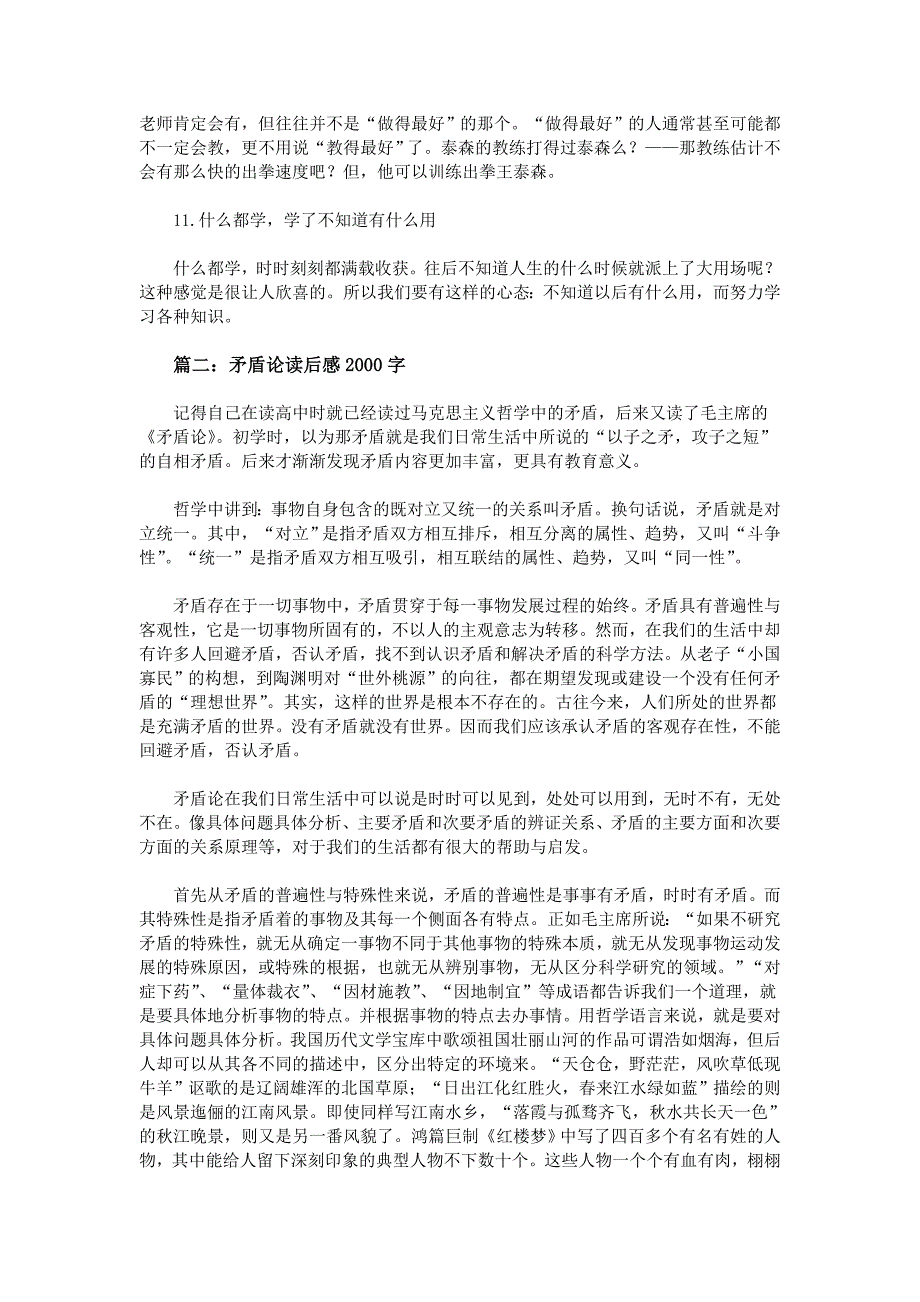 大学生读后感2000字_第3页