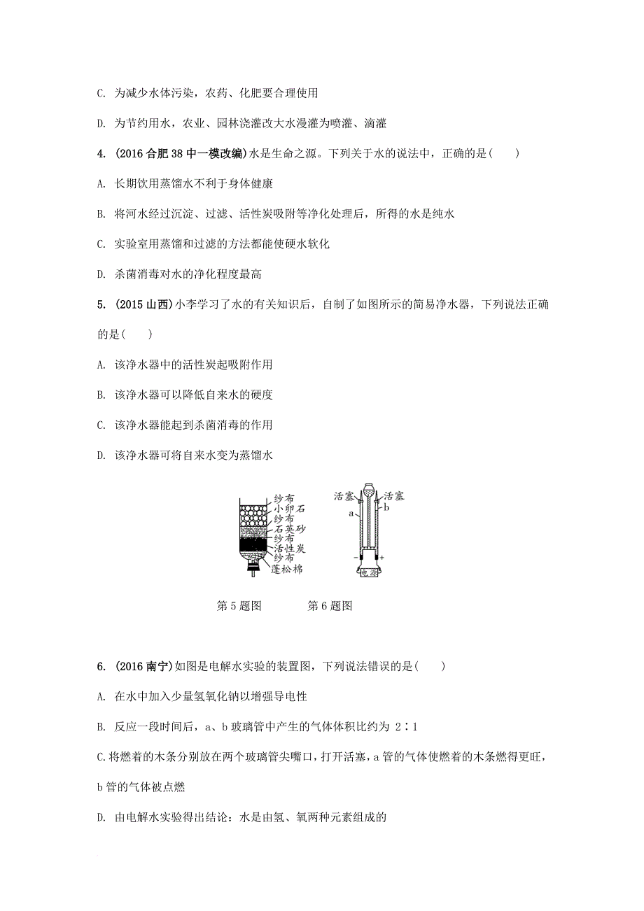 中考化学试题研究复习 第一部分 考点研究 模块一 身边的化学物质 命题点5 水试题 新人教版_第2页