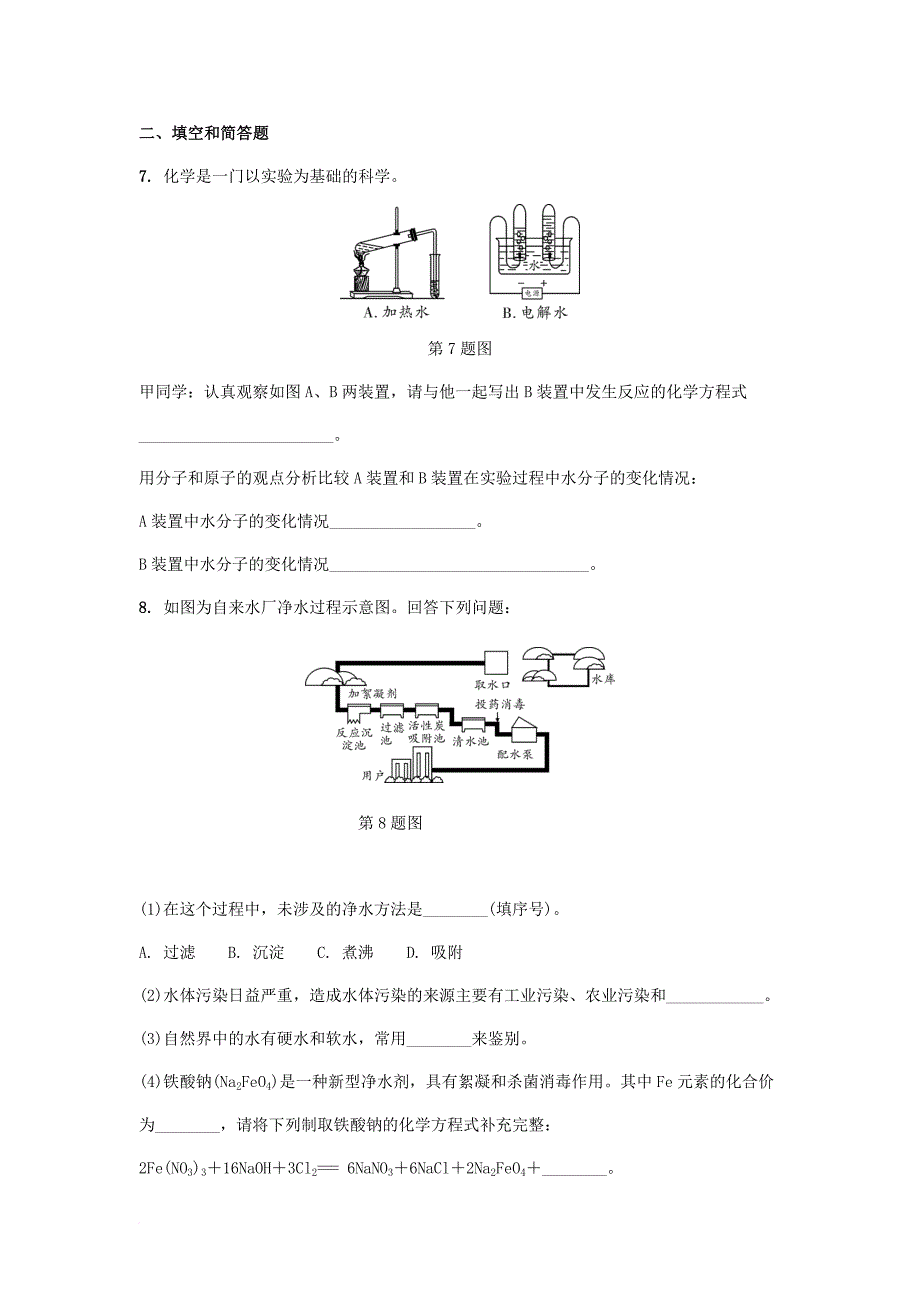 中考化学试题研究复习 第一部分 考点研究 模块一 身边的化学物质 命题点5 水试题 新人教版_第3页