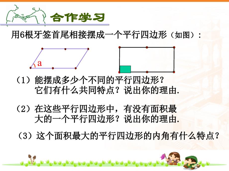 矩形定义及性质__第2页