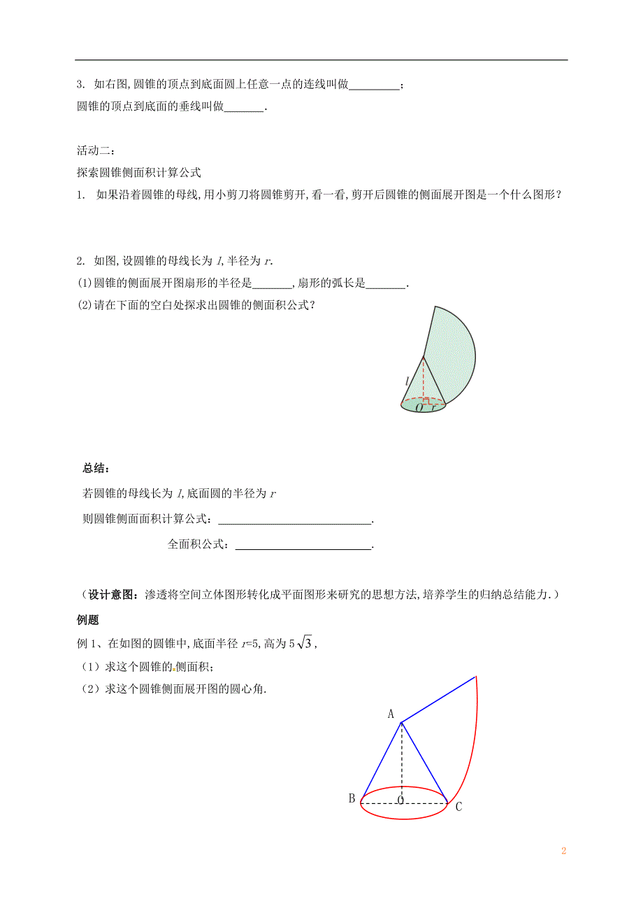 江苏输容市九年级数学上册第2章对称图形_圆2.8圆锥的侧面积学案无答案新版苏科版_第2页