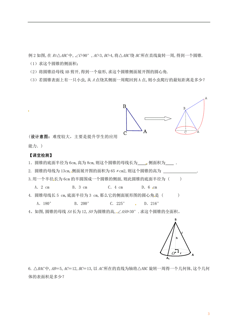 江苏输容市九年级数学上册第2章对称图形_圆2.8圆锥的侧面积学案无答案新版苏科版_第3页