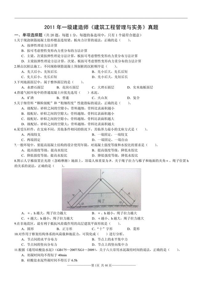 一级建造师建筑真题集(2011-2014)