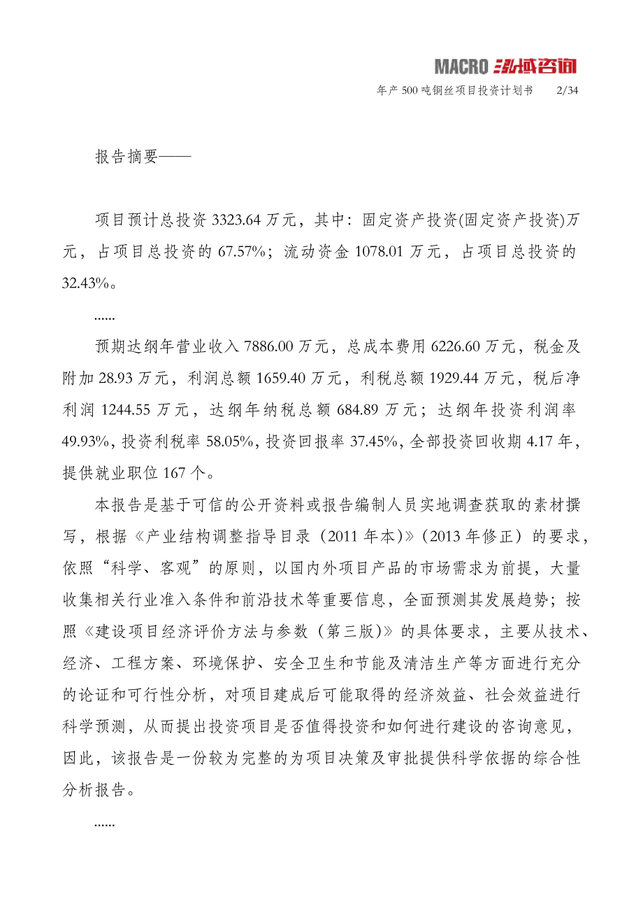 年产500吨铜丝项目投资计划书_第2页