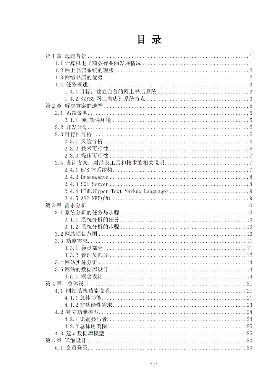 ZYBS网上书店——毕业论文_第4页