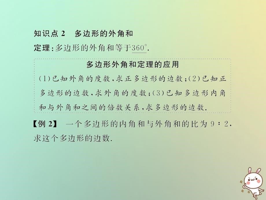 八年级数学上册第十一章三角形11.3多边形及其内角和11.3.2多边形的内角和教学课件新版新人教版_第5页