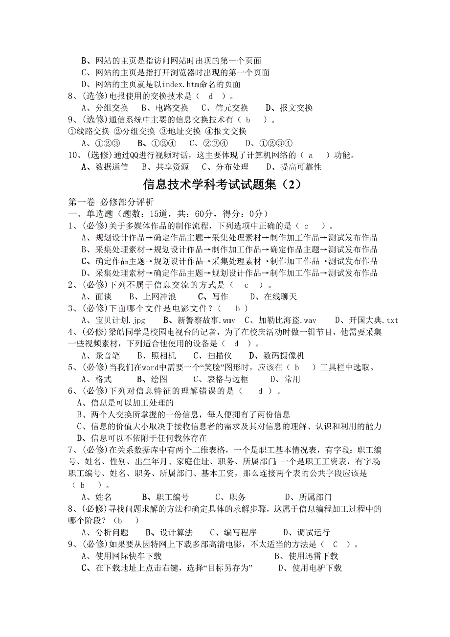 贵州省2012年高中学业水平考试整理版笔试题_第3页