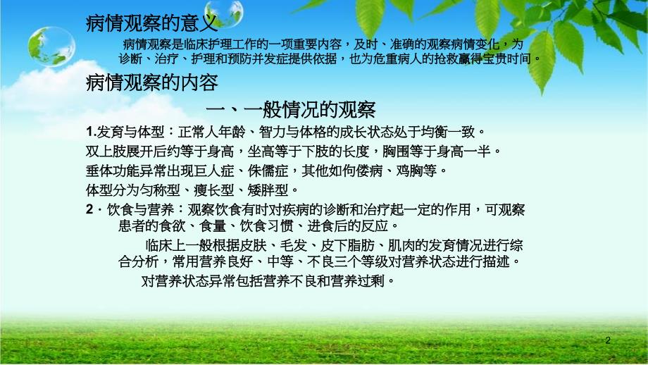 课件：危重病人各生命体征的病情观察与护理 ppt课件_第2页