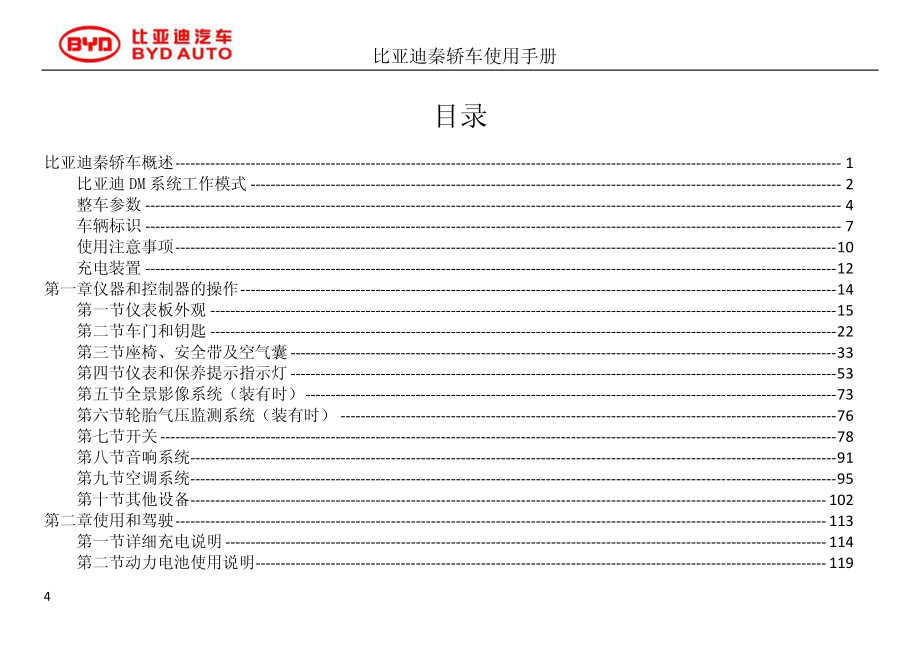 秦-使用手册-20131215_第4页