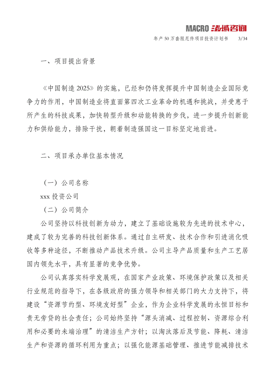 年产50万套阻尼件项目投资计划书_第3页