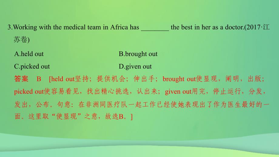 江苏省2019高考英语第二部分语法核心突破第四课时动词和动词短语课件_第4页