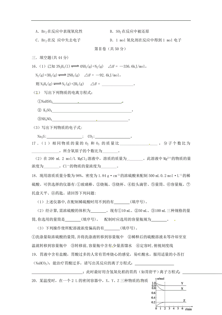 江苏省2018_2019学年高一化学上学期期中试题创新班_第3页