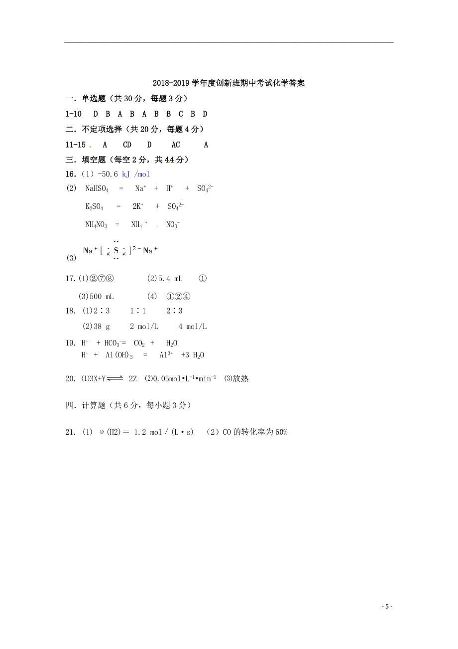 江苏省2018_2019学年高一化学上学期期中试题创新班_第5页