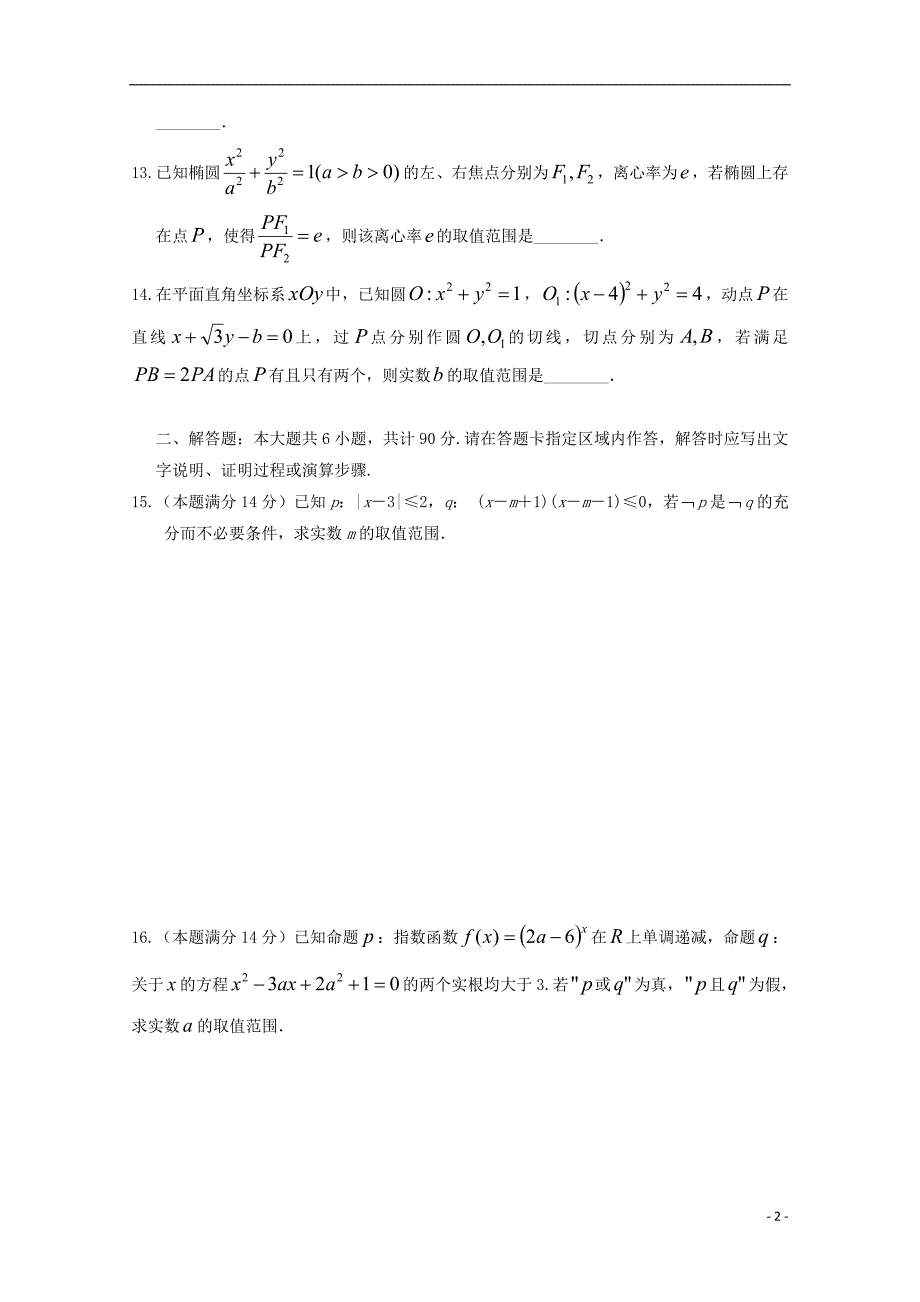 江苏省2018_2019学年高二数学上学期期中试题文_第2页