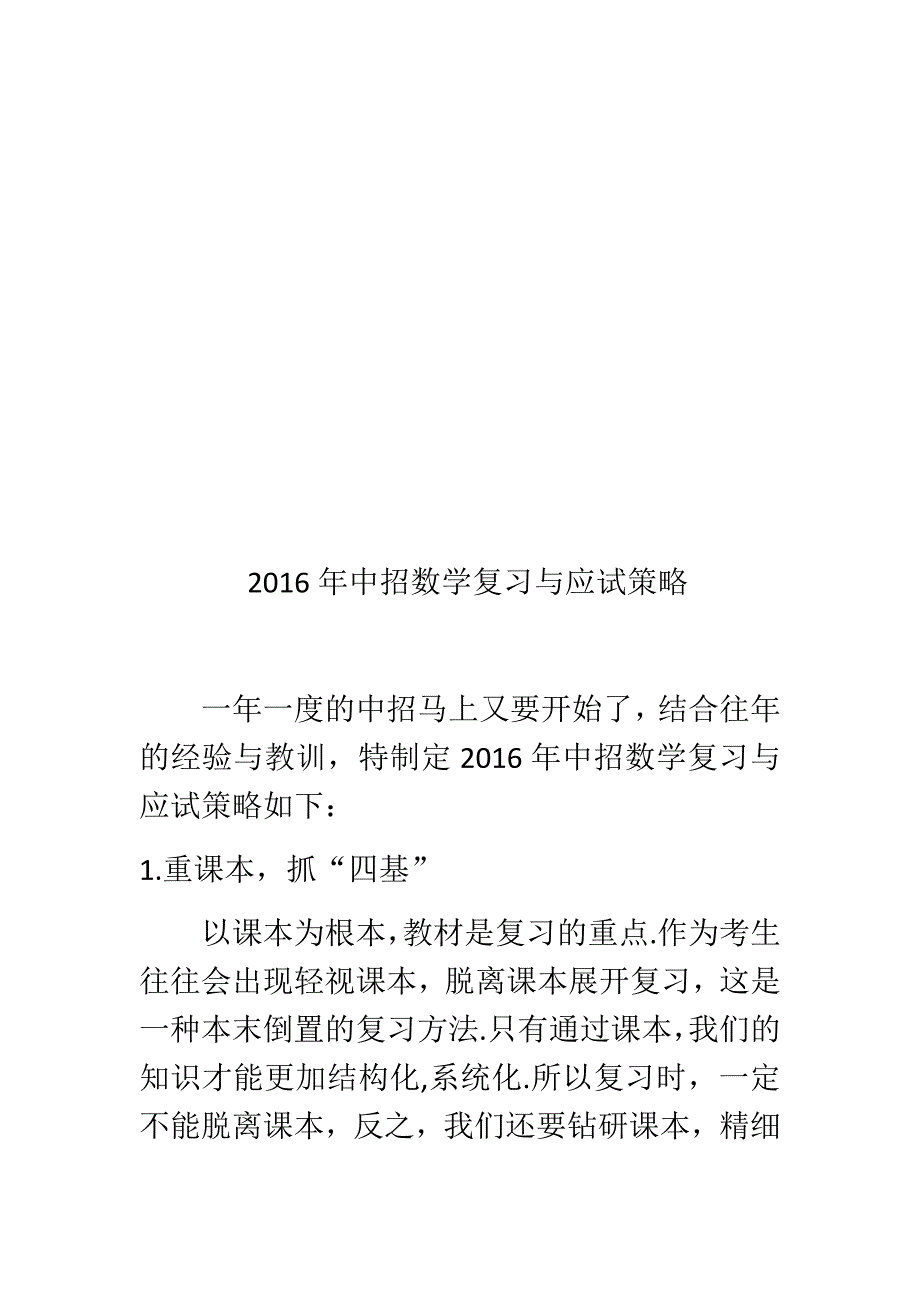 2016年中招数学复习与应试策略_第2页